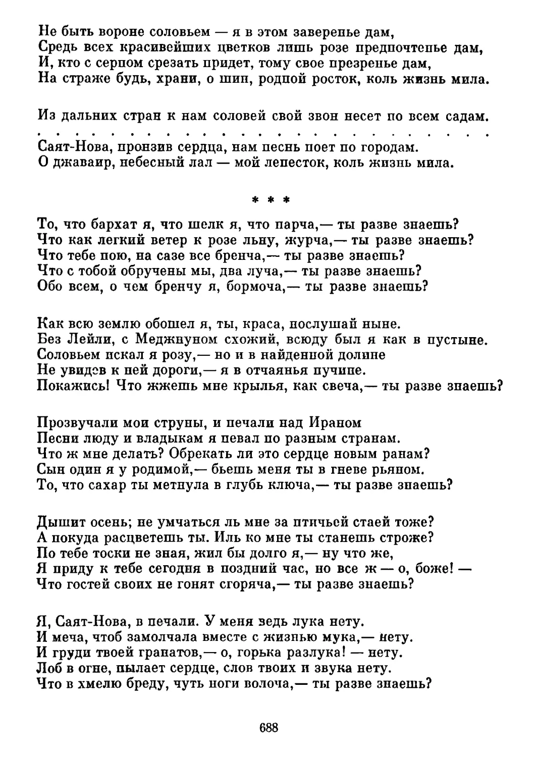 «То, что бархат я, что шелк я...» Перевод К. Липскерова