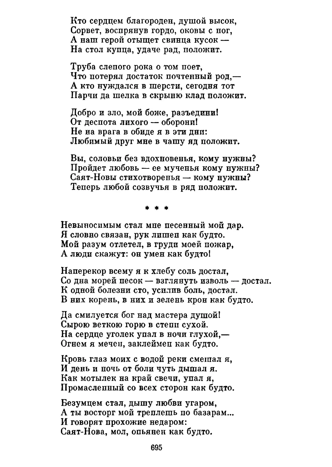 «Невыносимым стал мне песенный мой дар...» Перевод В. Звягинцевой