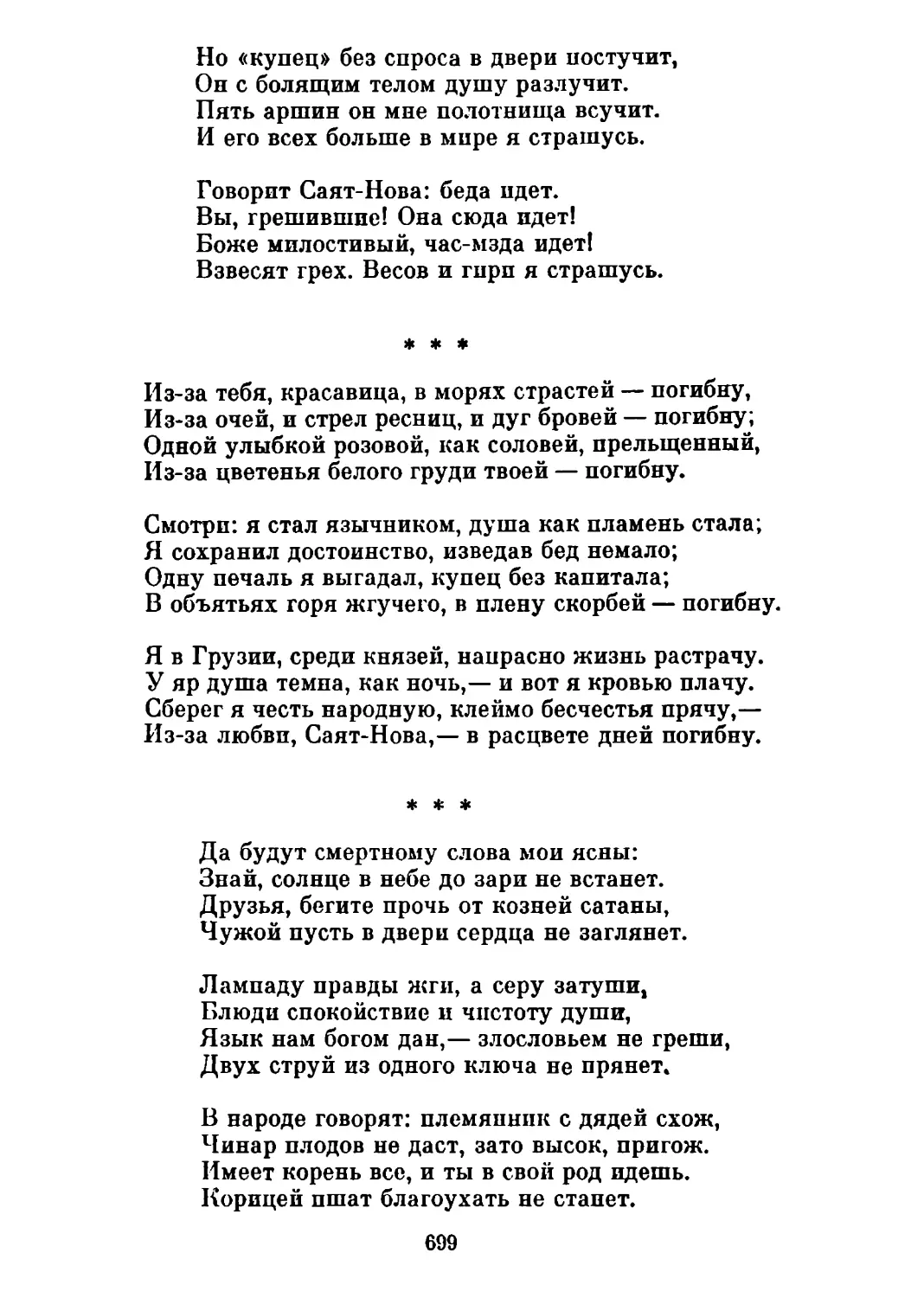 «Из-за тебя, красавица...» Перевод А. Тарковского
«Да будут смертному слова мои ясны..» Перевод В. Звягинцевой