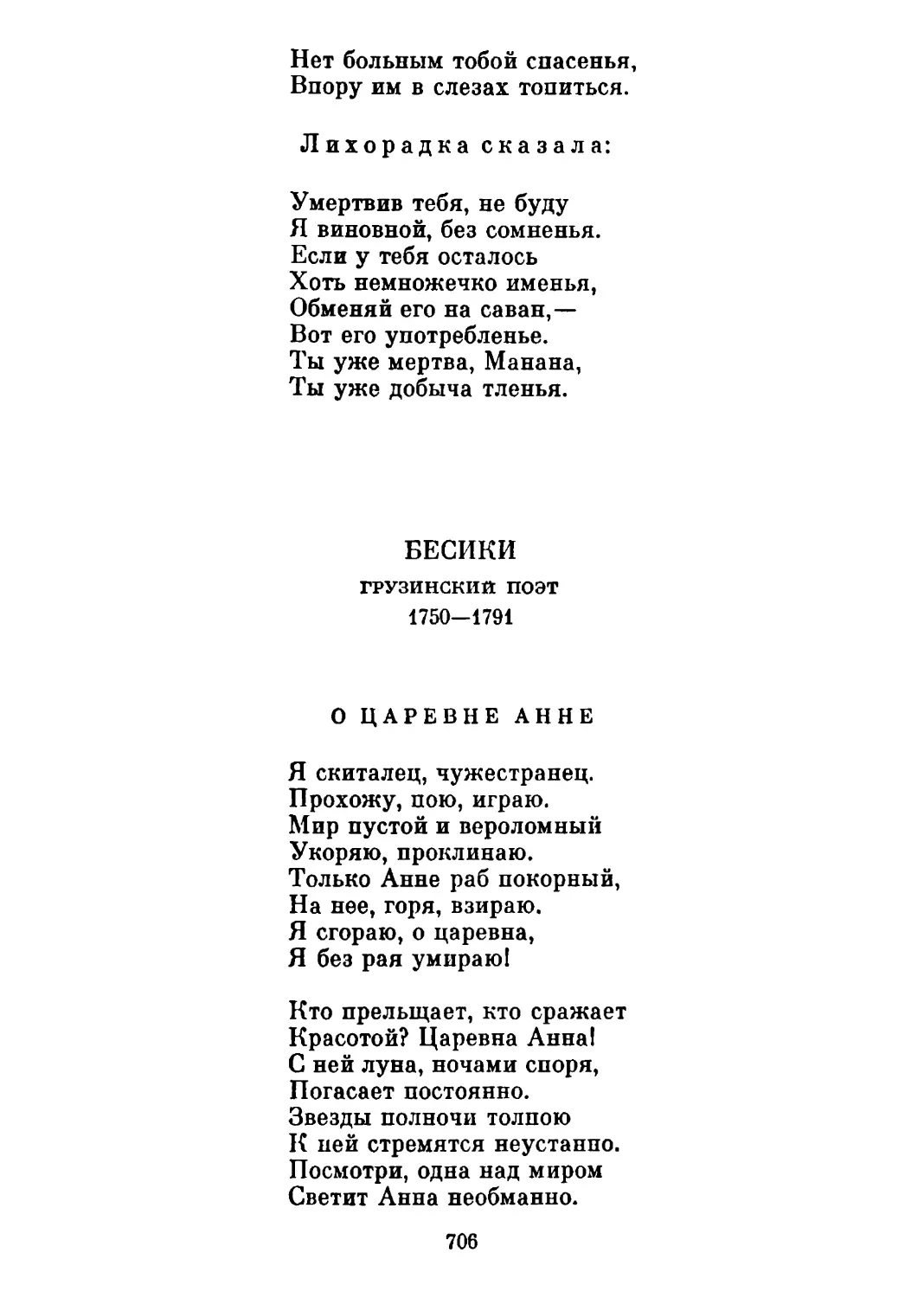 О царевне Анне. Перевод К. Липскерова