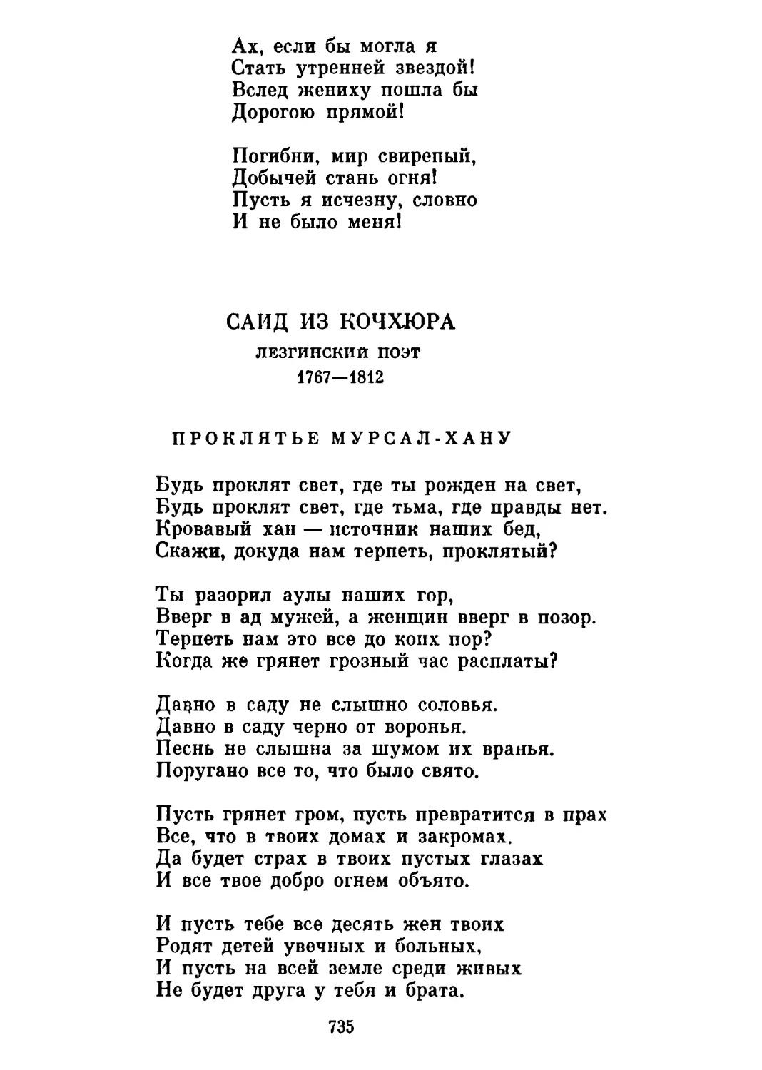 Проклятье Мурсал-хану