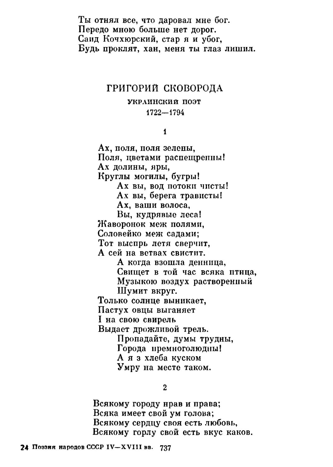 1. «Ах, поля, поля зелены..»
2. «Всякому городу нрав и права...»