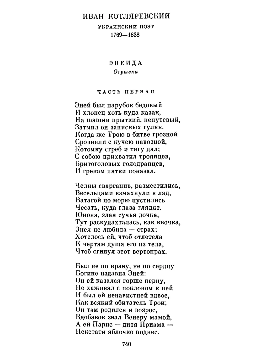 Энеида. Отрывки. Перевод В. Потаповой