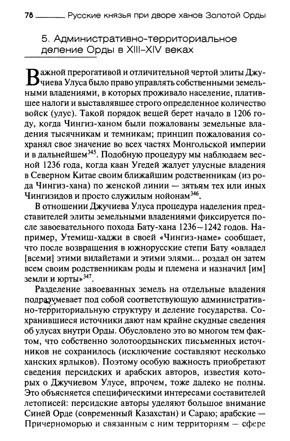 5. Административно-территориальное деление Орды в XIII-XIV веках