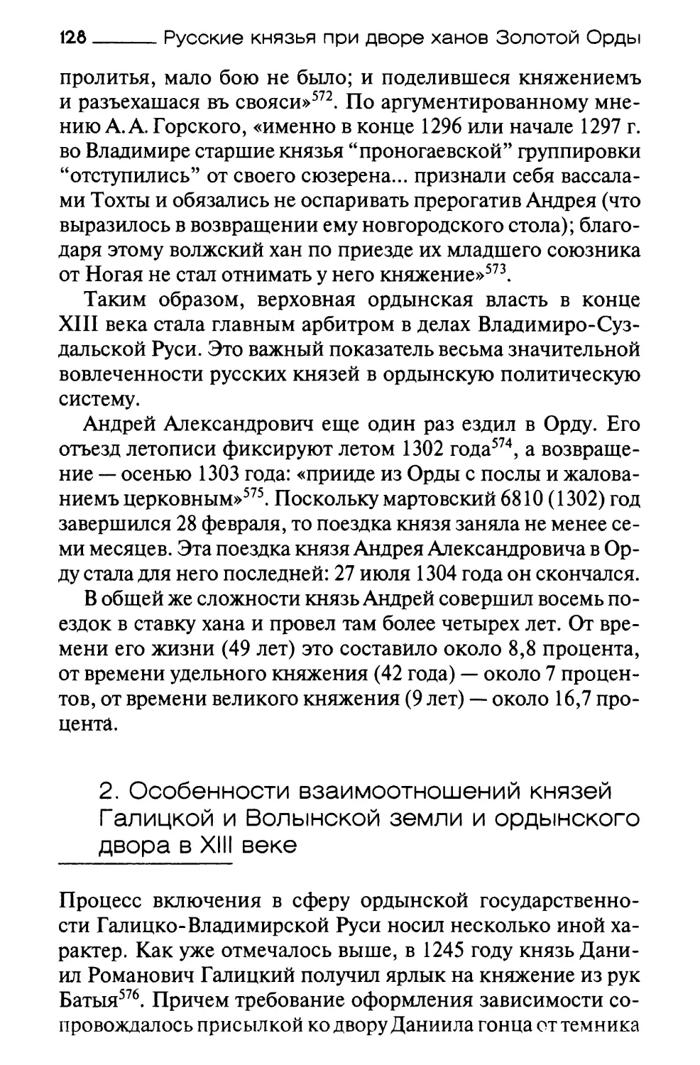 2. Особенности взаимоотношений князей Галицкой и Волынской земли и ордынского двора в XIII веке