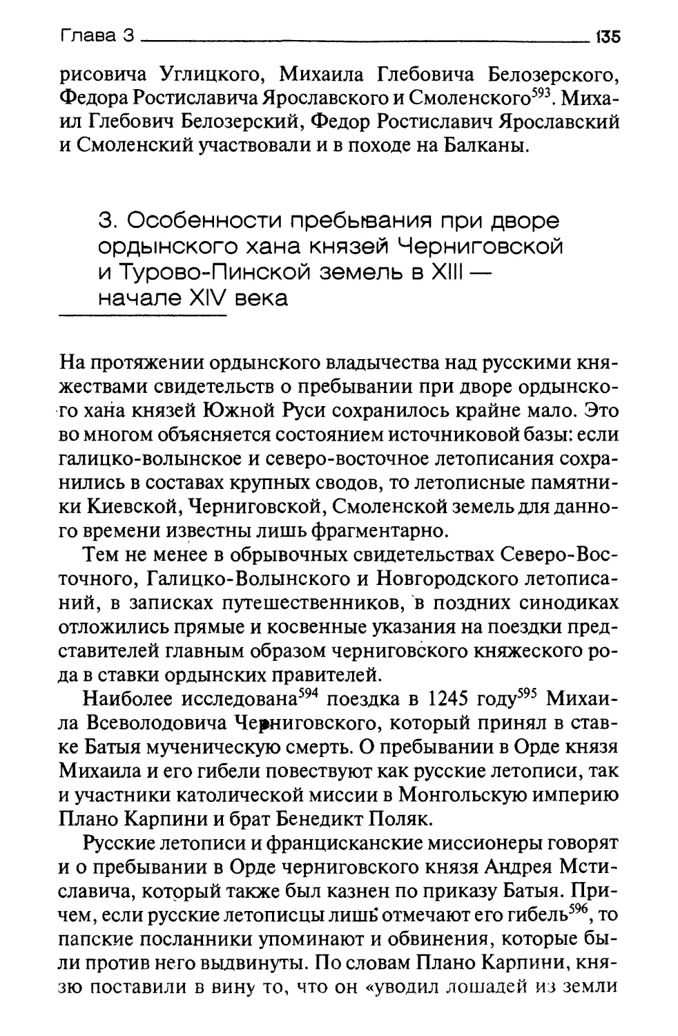 3. Особенности пребывания при дворе орлдынского хана князей Черниговской и Турово-Пинской земель в XIII-начале XIV в.