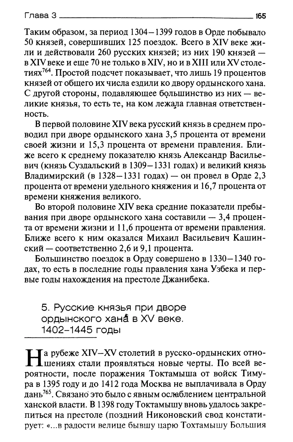 5. Русские князья при дворе ордынского хана в XV веке. 1402-1445 годы