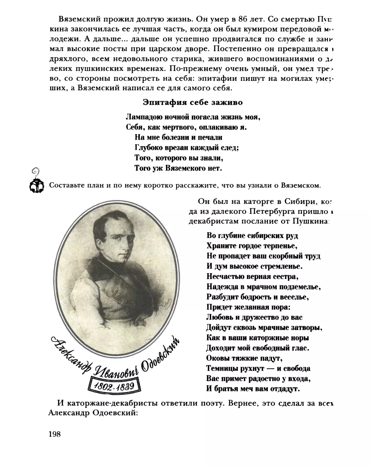 Александр Иванович Одоевский