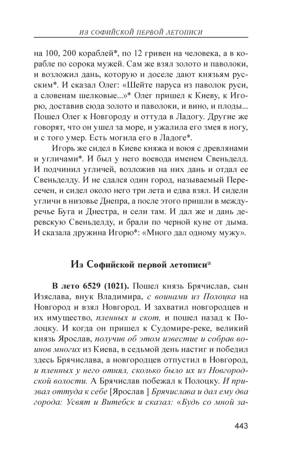 Из Софийской первой летописи