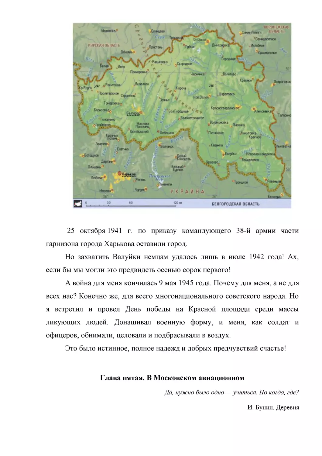 Глава пятая. В Московском авиационном
Да, нужно было одно — учиться. Но когда, где?