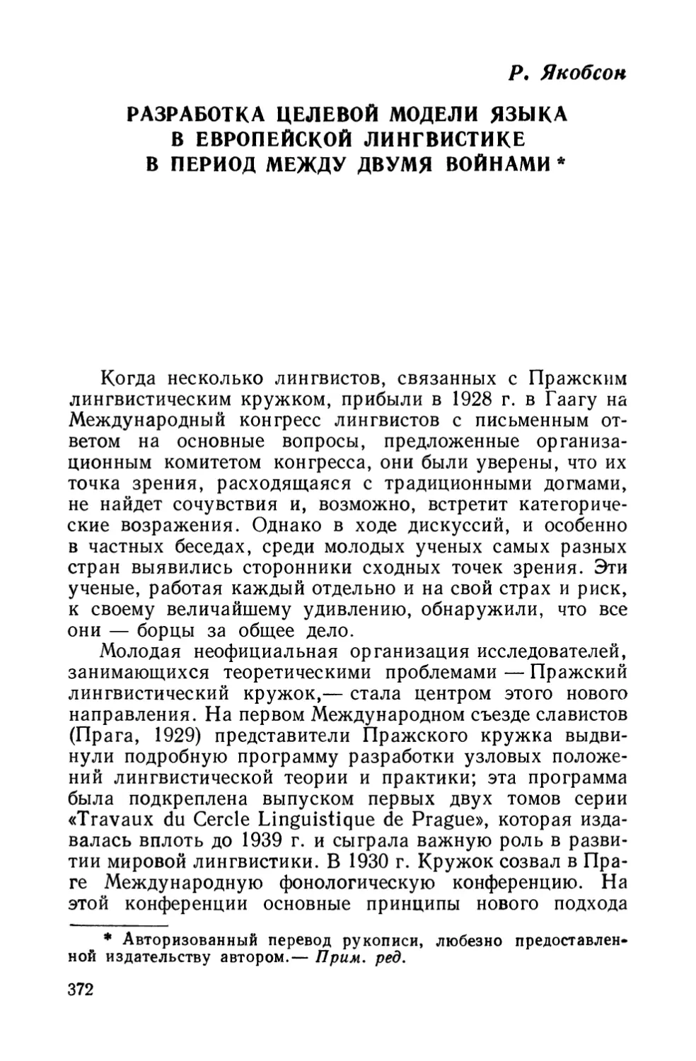 Р. Якобсон, Разработка целевой модели языка в европейской лингвистике в период между двумя войнами.