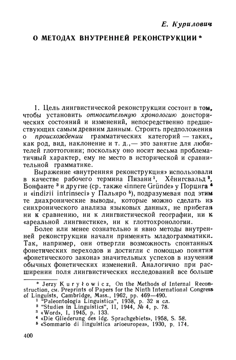 Е. Курилович, О методах внутренней реконструкции.