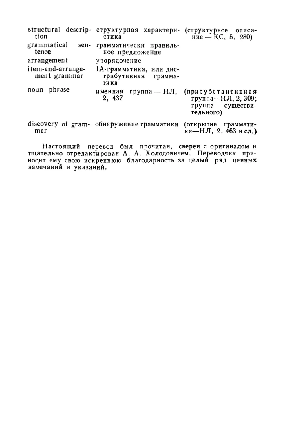 Р. Якобсон, Итоги Девятого конгресса лингвистов.