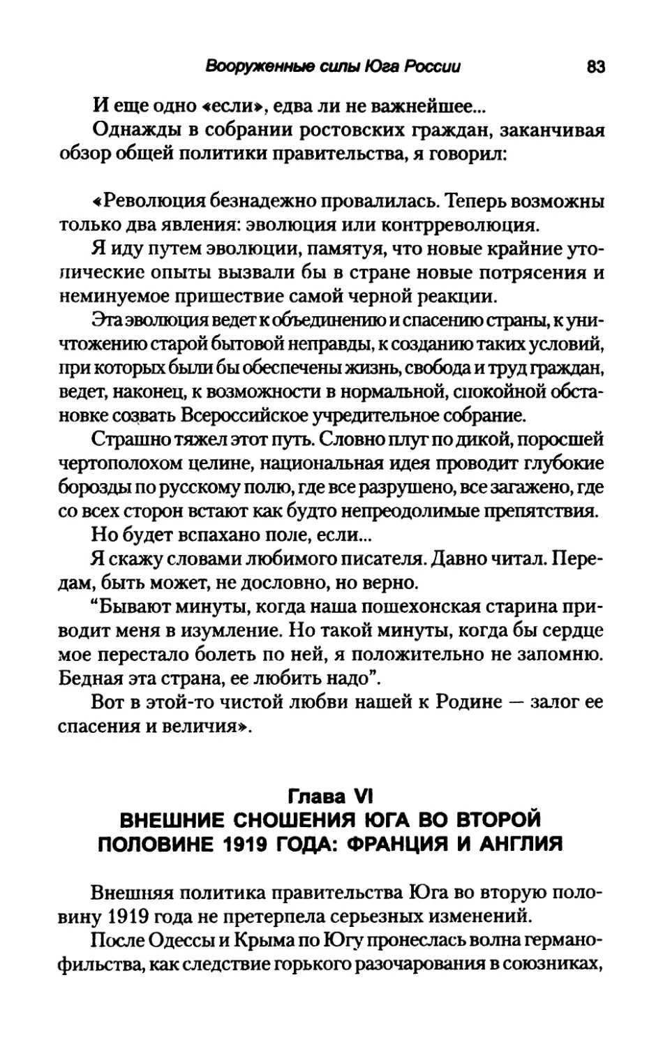 Глава  VI.  ВНЕШНИЕ  СНОШЕНИЯ  ЮГА  ВО  ВТОРОЙ ПОЛОВИНЕ  1919  ГОДА:  ФРАНЦИЯ  И  АНГЛИЯ