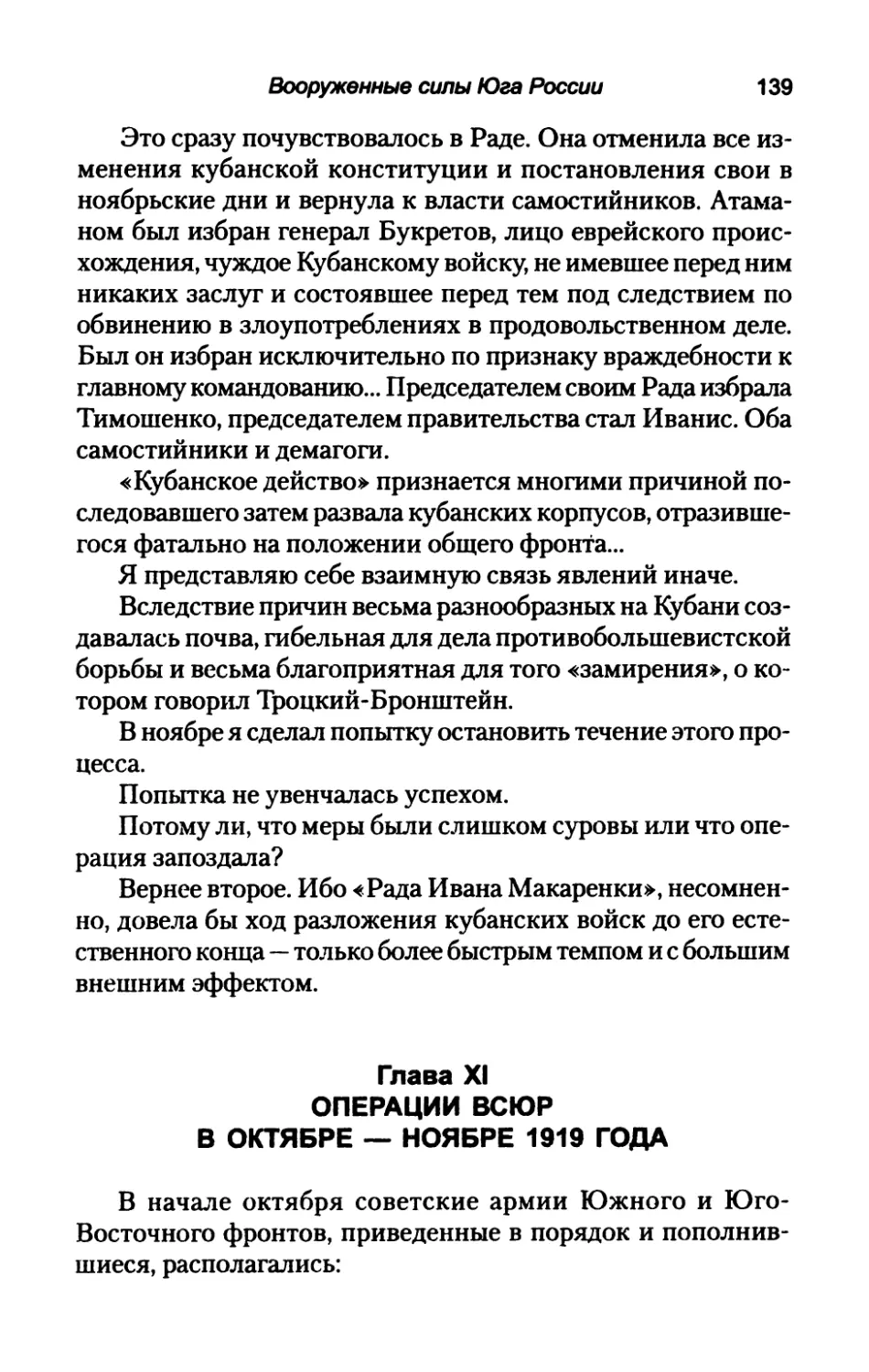 Глава  XI.  ОПЕРАЦИИ  ВСЮР  В  ОКТЯБРЕ  -  НОЯБРЕ 1919  ГОДА