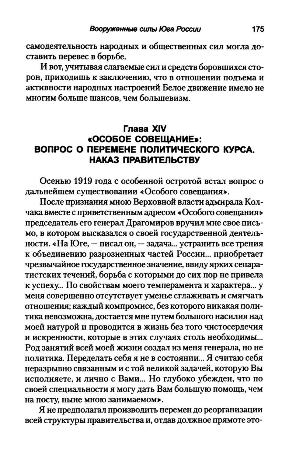 Глава  XIV.  «ОСОБОЕ  СОВЕЩАНИЕ»: ВОПРОС  О  ПЕРЕМЕНЕ  ПОЛИТИЧЕСКОГО  КУРСА. НАКАЗ  ПРАВИТЕЛЬСТВУ