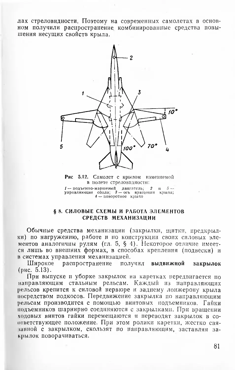 § 8. Силовые схемы и работа элементов средств механизации