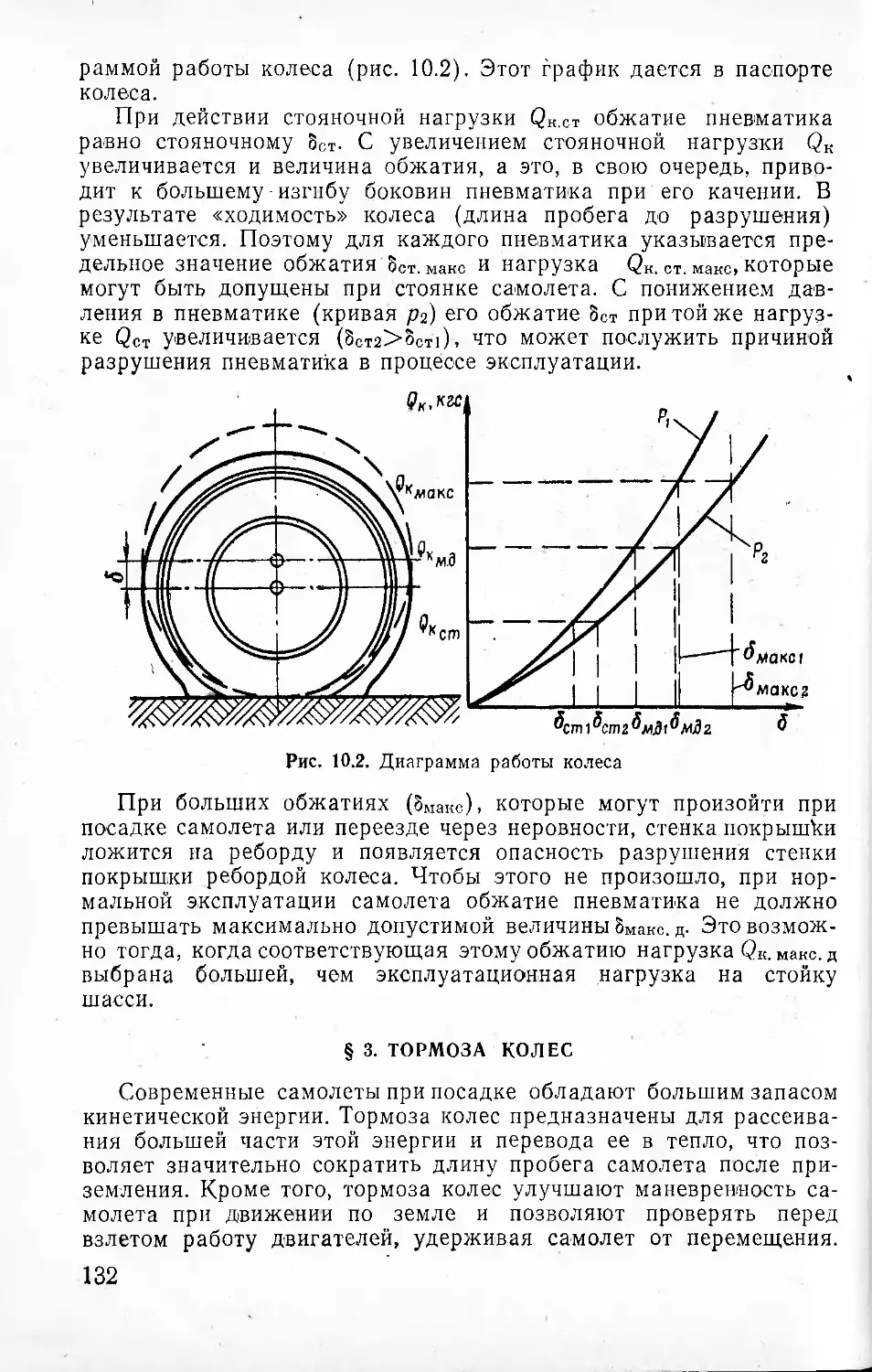 § 3. Тормоза колес