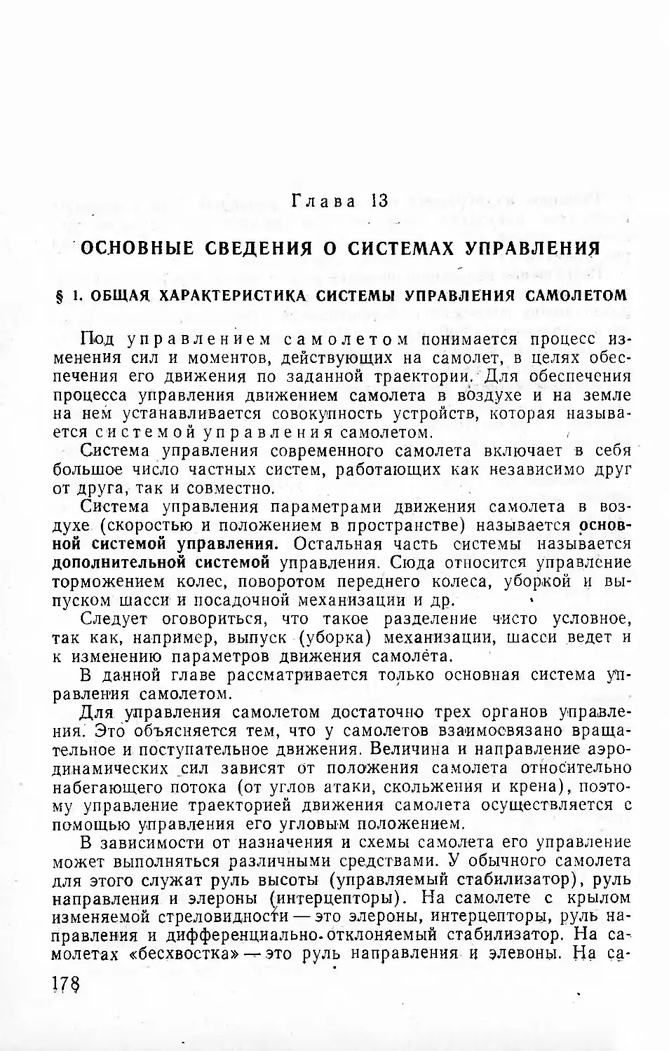 Глава 13. Основные сведения о системах управления