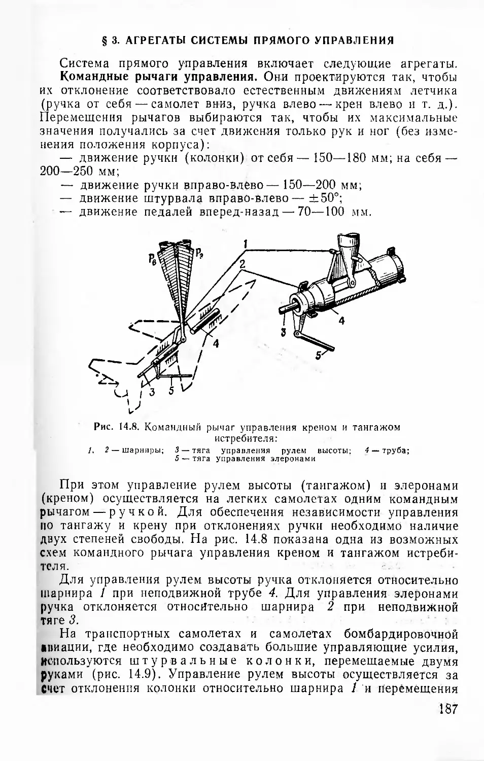 § 3. Агрегаты системы прямого управления