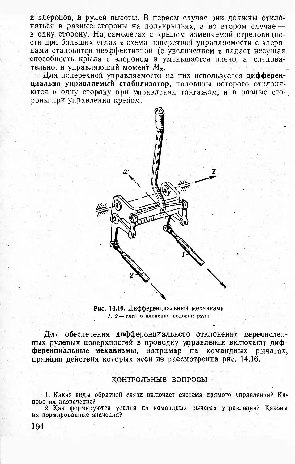 Контрольные вопросы