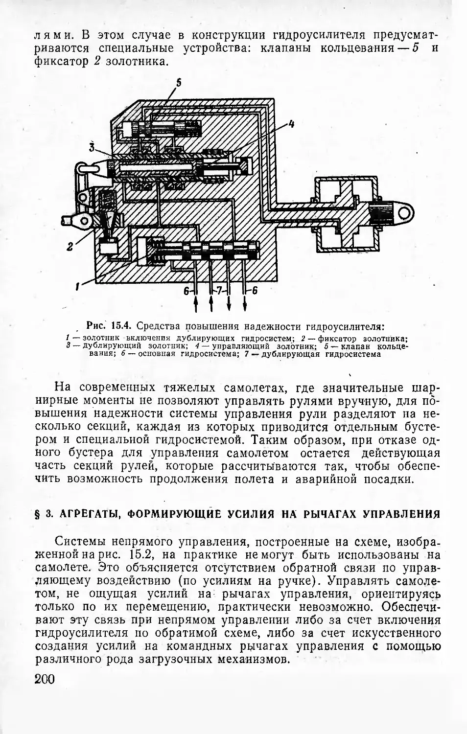 § 3. Агрегаты, формирующие усилия на рычагах управления