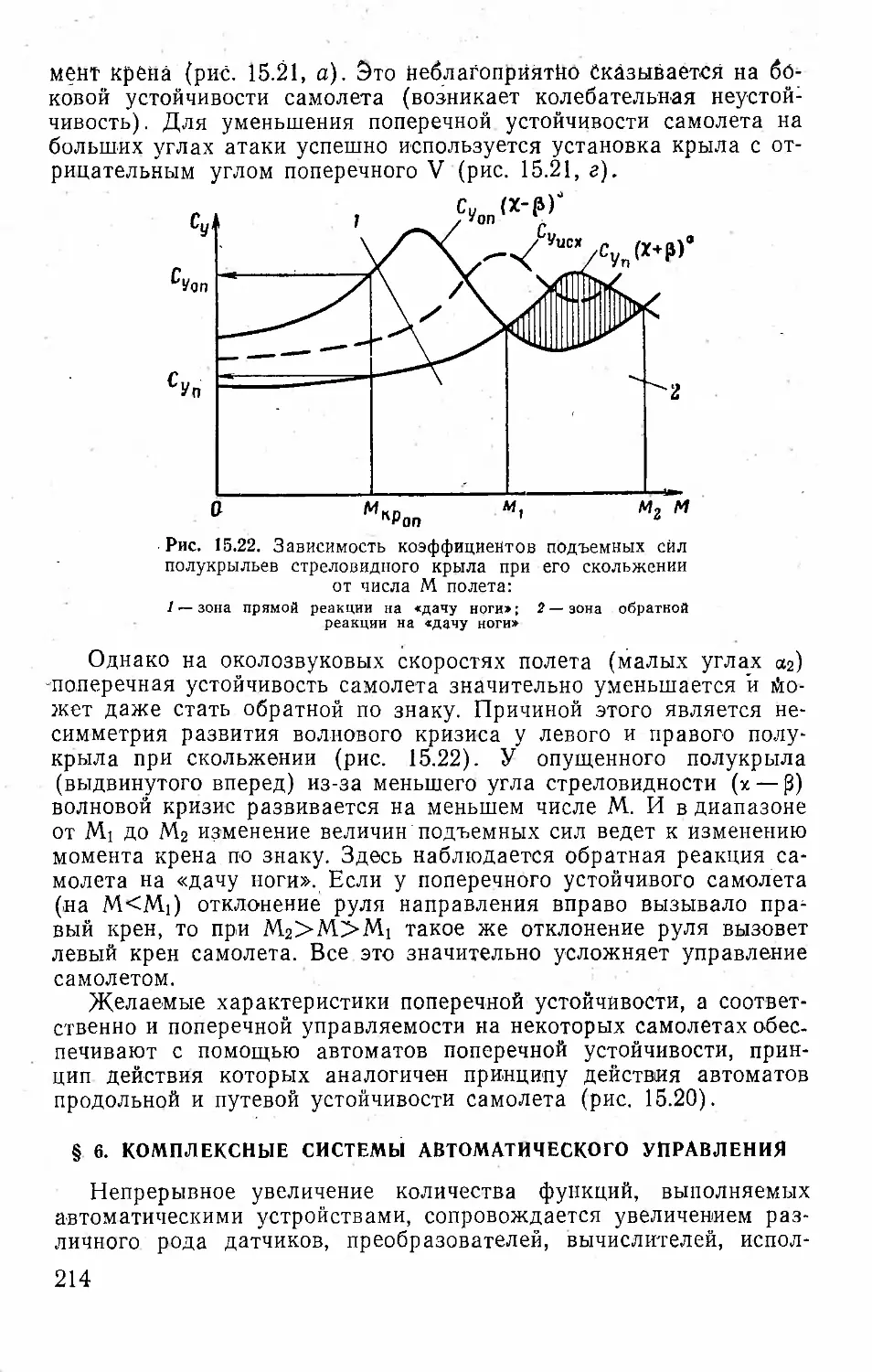 § 6. Комплексные системы автоматического управления