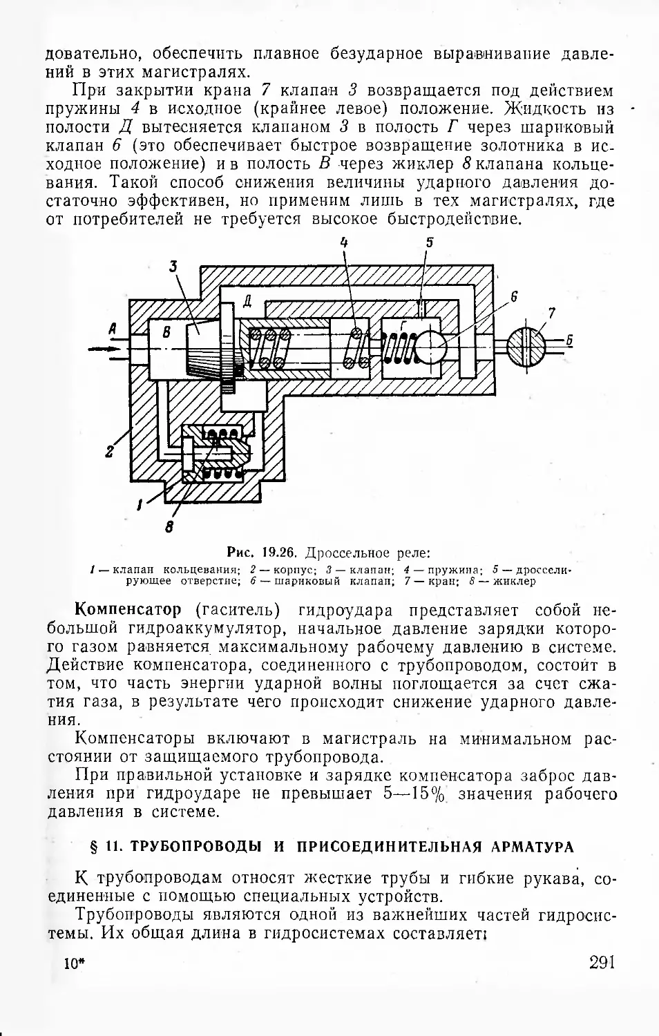 § 11. Трубопроводы и присоединительная арматура