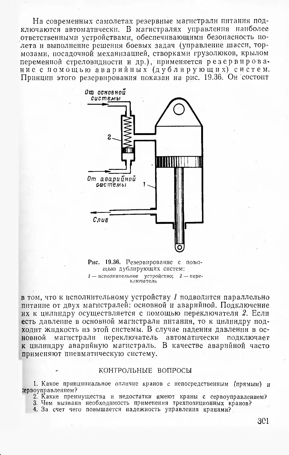 Контрольные вопросы