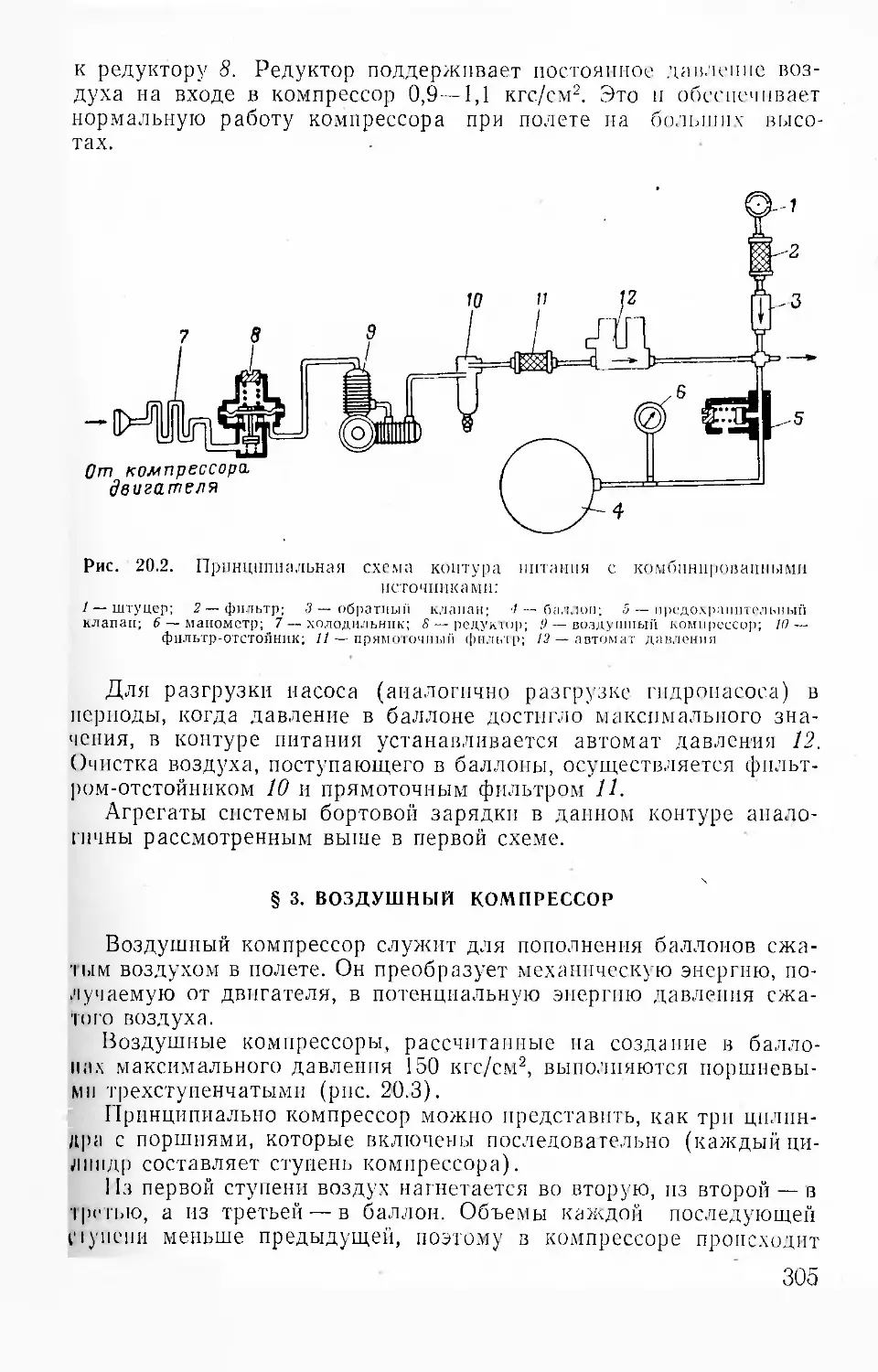 § 3. Воздушный компрессор