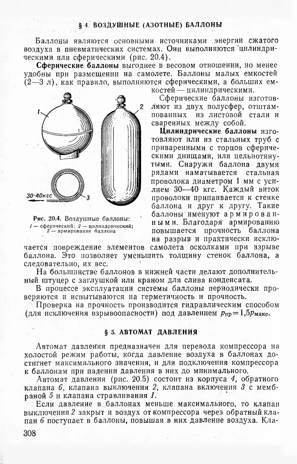 § 5. Автомат давления