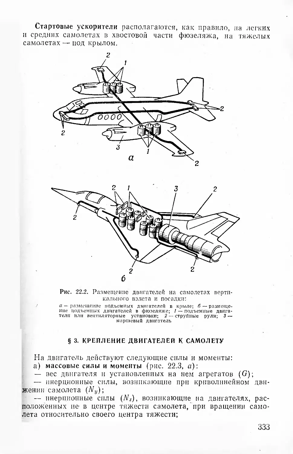 § 3. Крепление двигателей к самолету