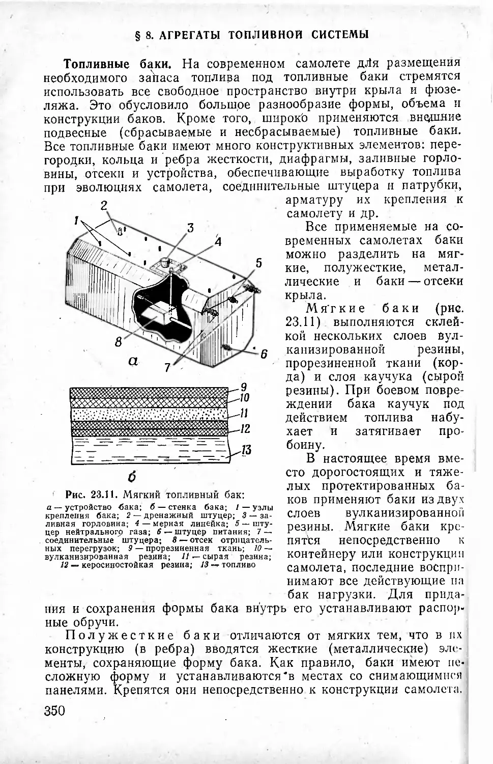 § 8. Агрегаты топливной системы