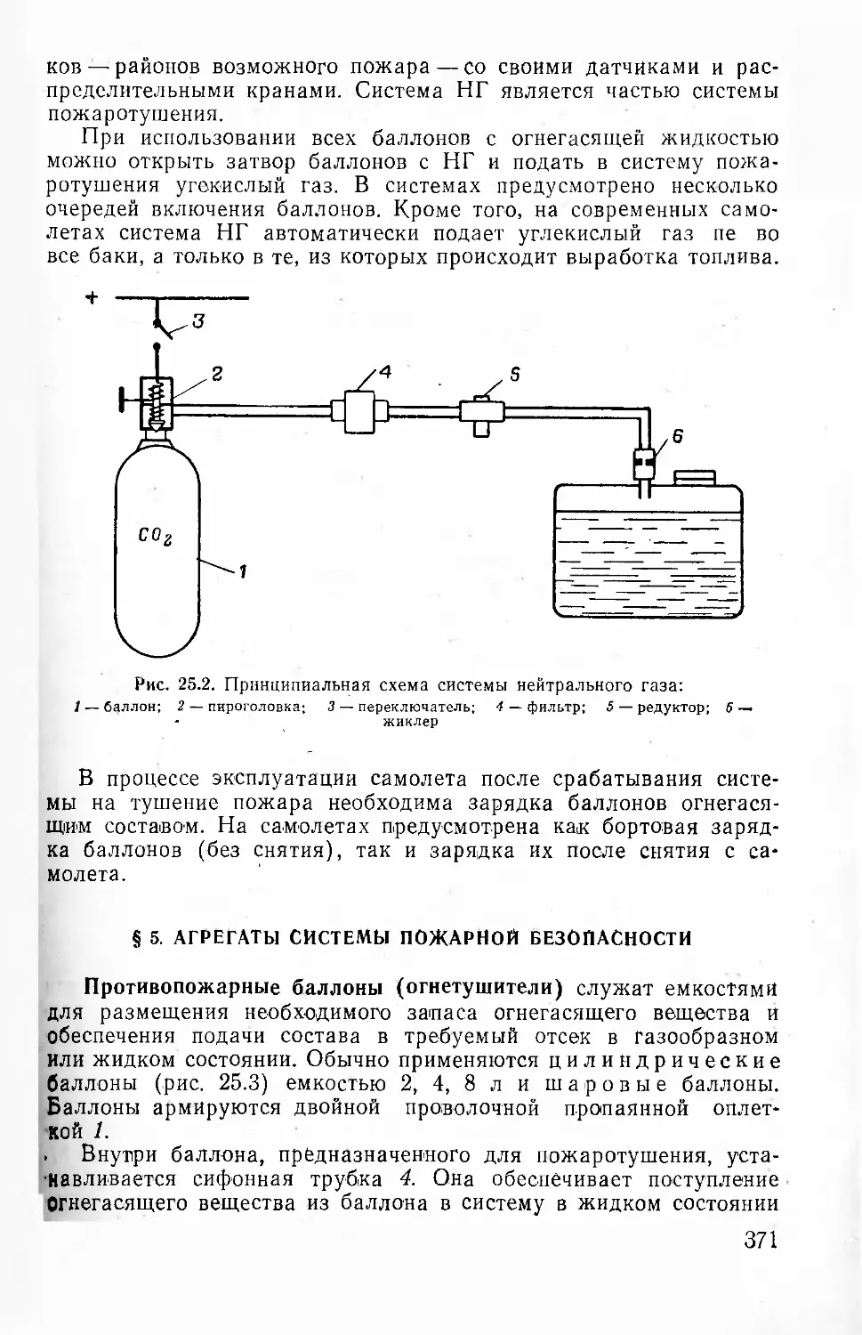 § 5. Агрегаты системы пожарной безопасности