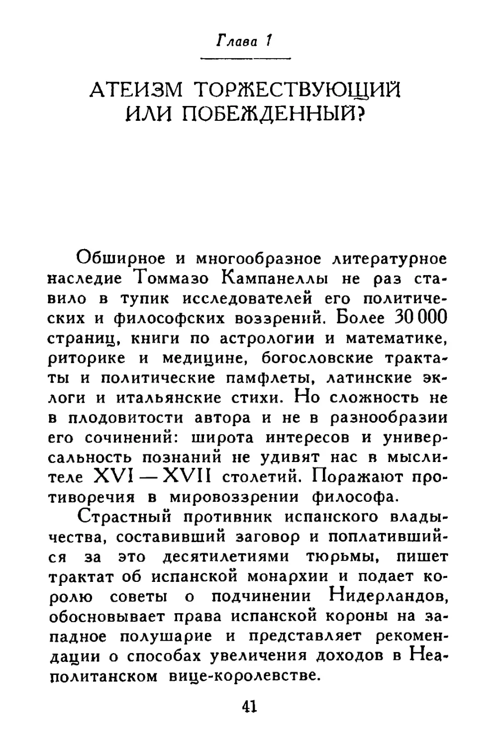 Глава 1. Атеизм торжествующий или побежденный?