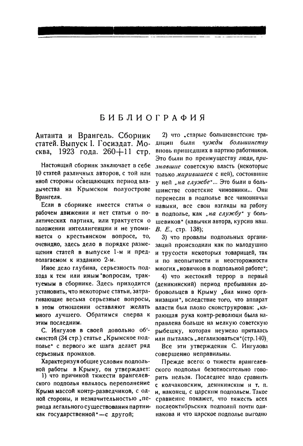 III. Библиография