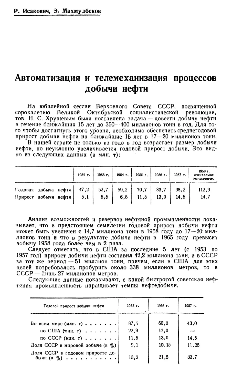 Р. Исакович, Э. Махмудбеков — Автоматизация и телемеханизация процессов добычи нефти