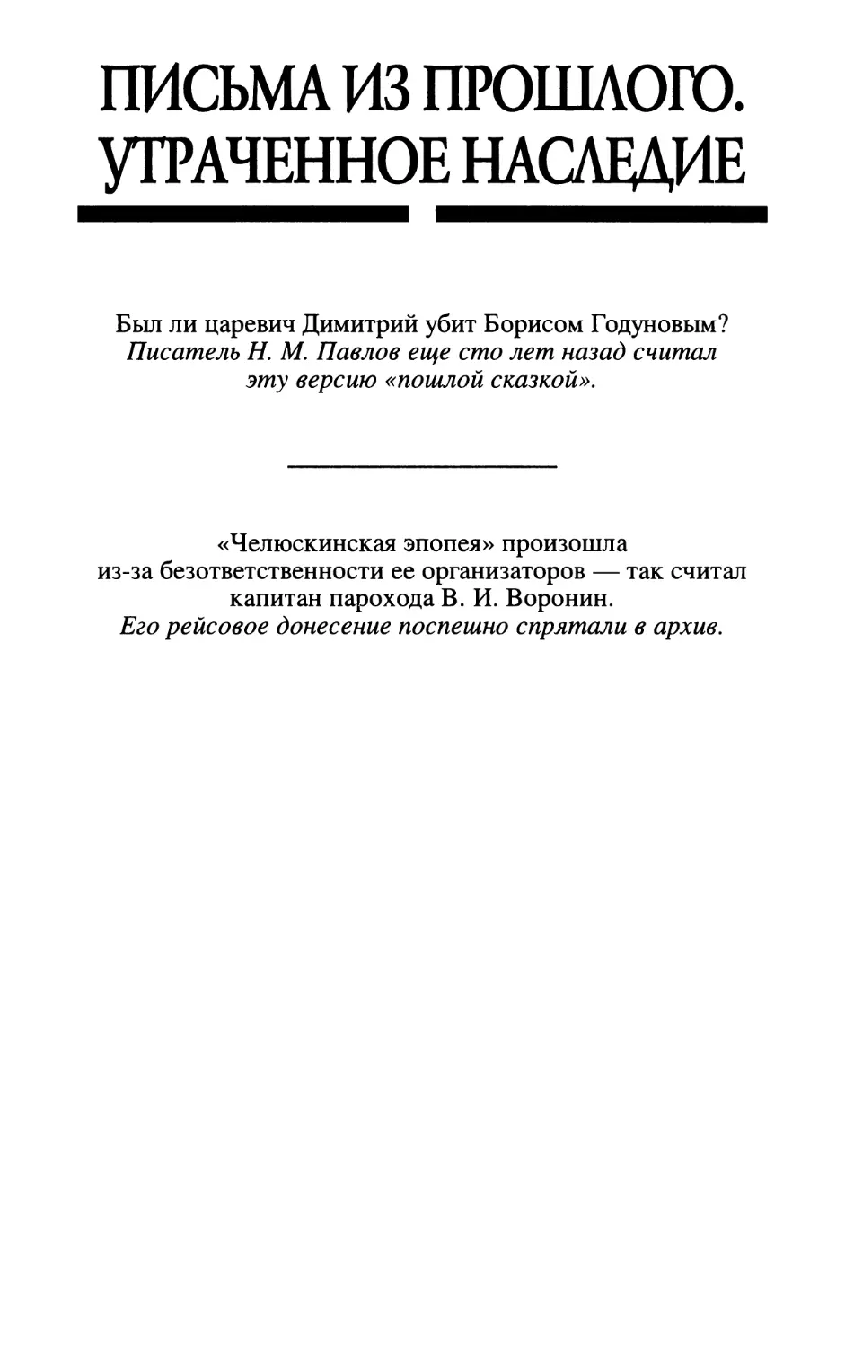 Письма из прошлого. Утраченное наследство