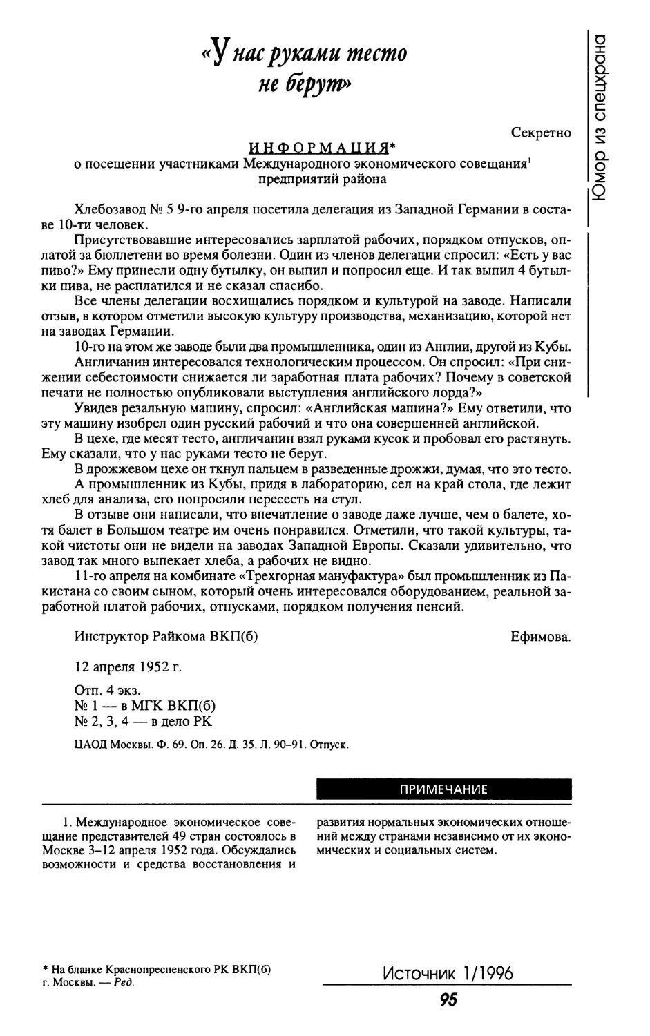 «У нас руками тесто не берут»