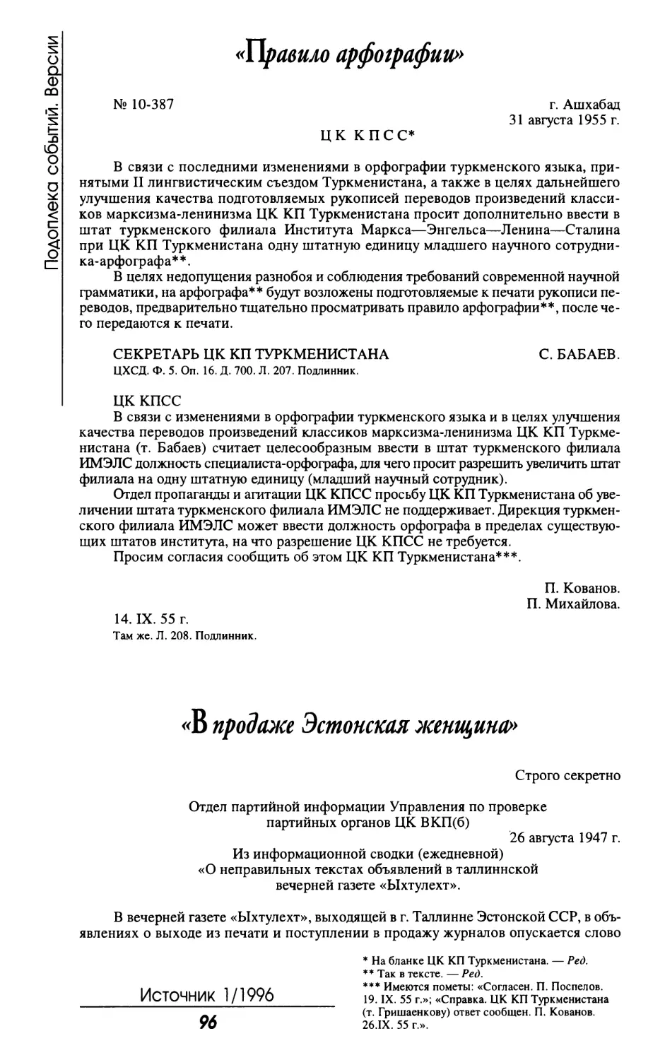 «Правило арфографии».«В продаже Эстонская женщина»