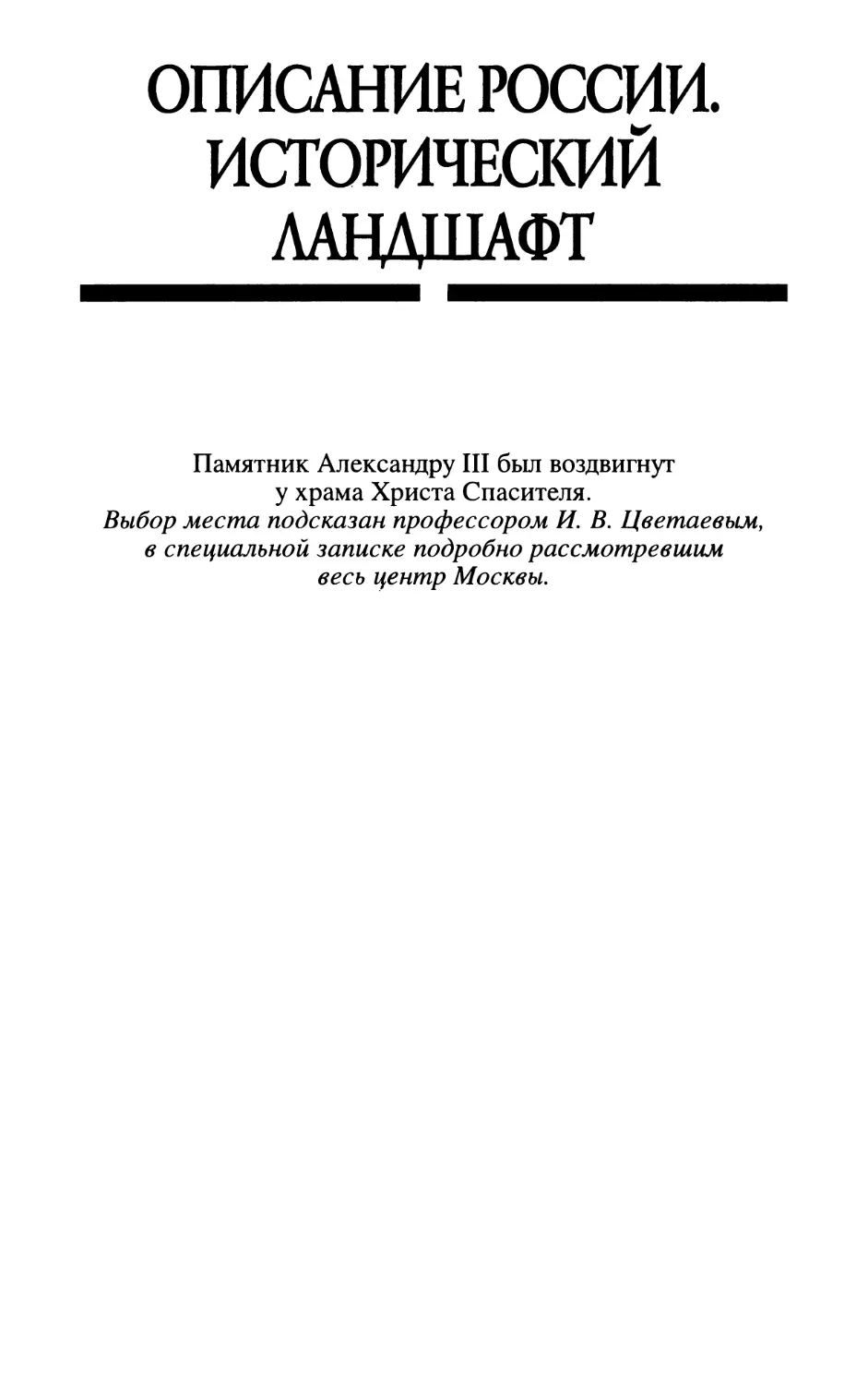 Описание России. Исторический ландшафт