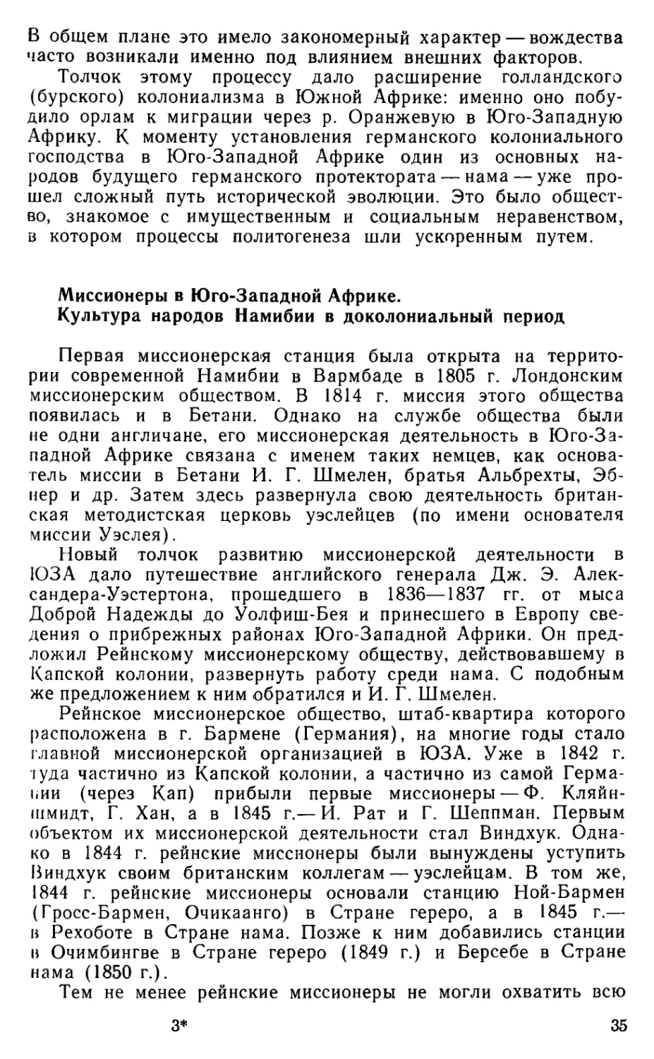 Миссионеры в Юго-Западной Африке. Культура народов Намибии в доколониальный период