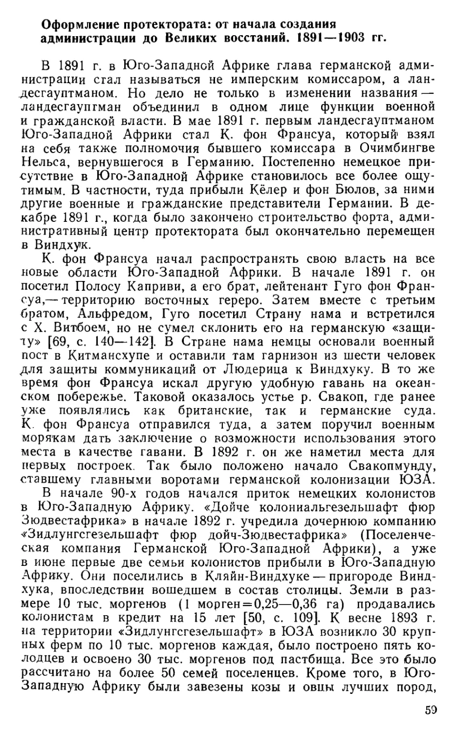 Оформление протектората: от начала создания администрации до Великих восстаний. 1891 —1903 гг.