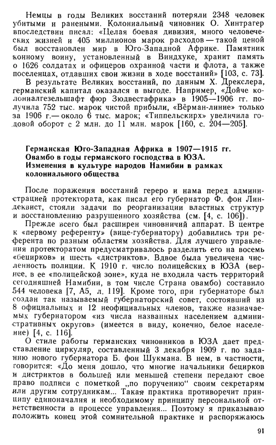 Германская Юго-Западная Африка в 1907—1915 гг. Овамбо в годы германского господства в ЮЗА. Изменения в культуре народов Намибии в рамках колониального общества