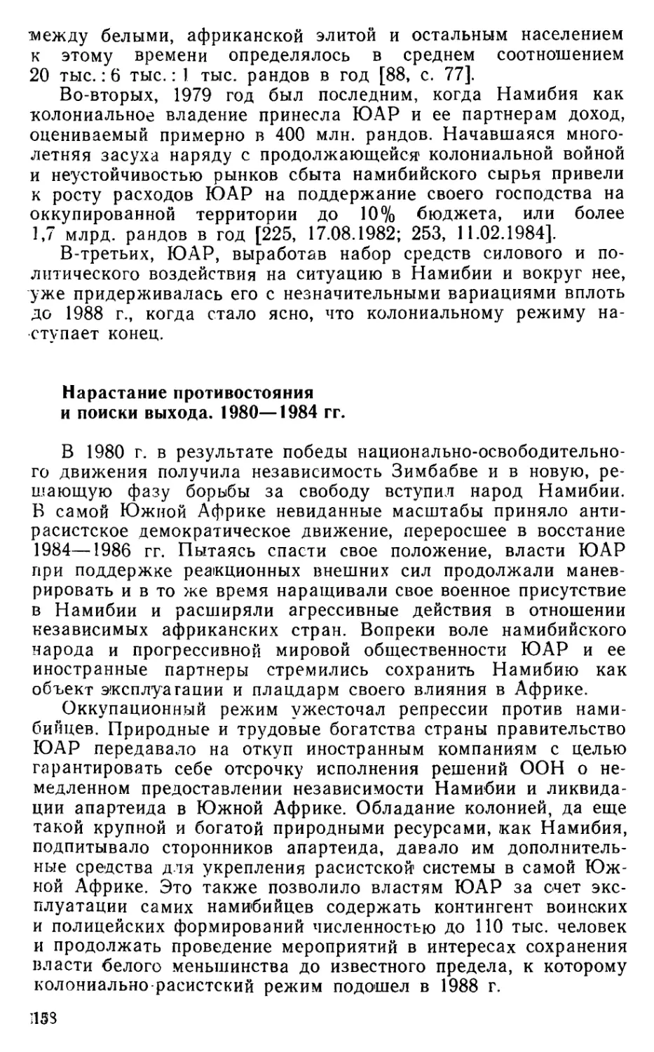 Нарастание противостояния и поиски выхода. 1980—1984 гг.