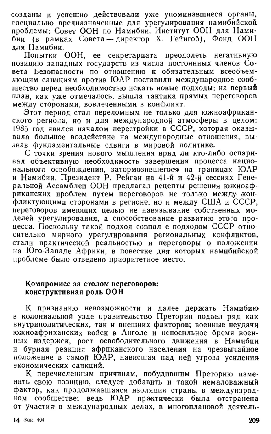 Компромисс за столом переговоров: конструктивная роль ООН