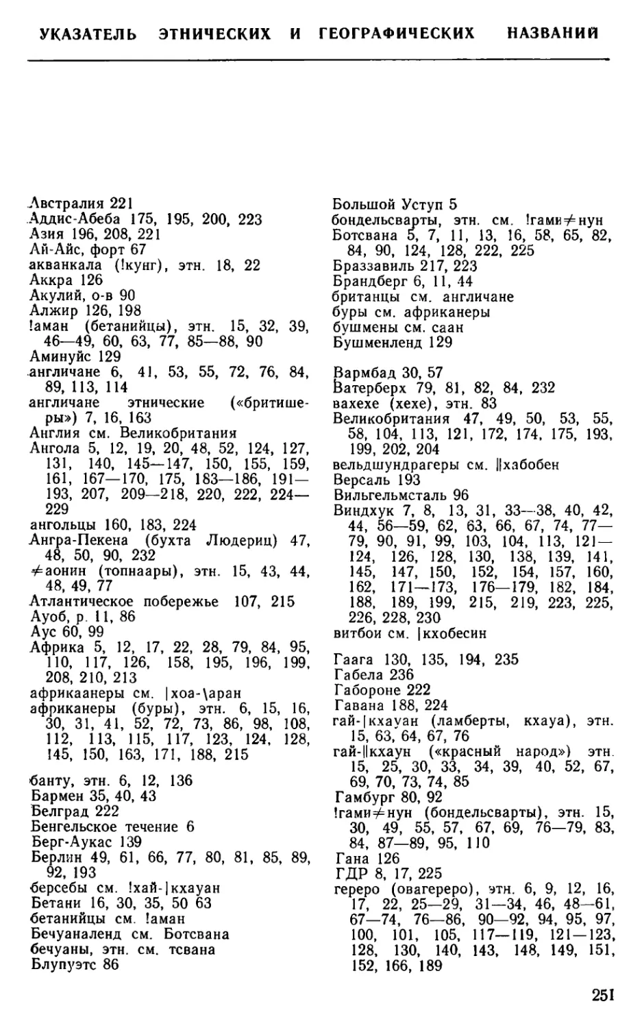 Указатель этнических и географических названий