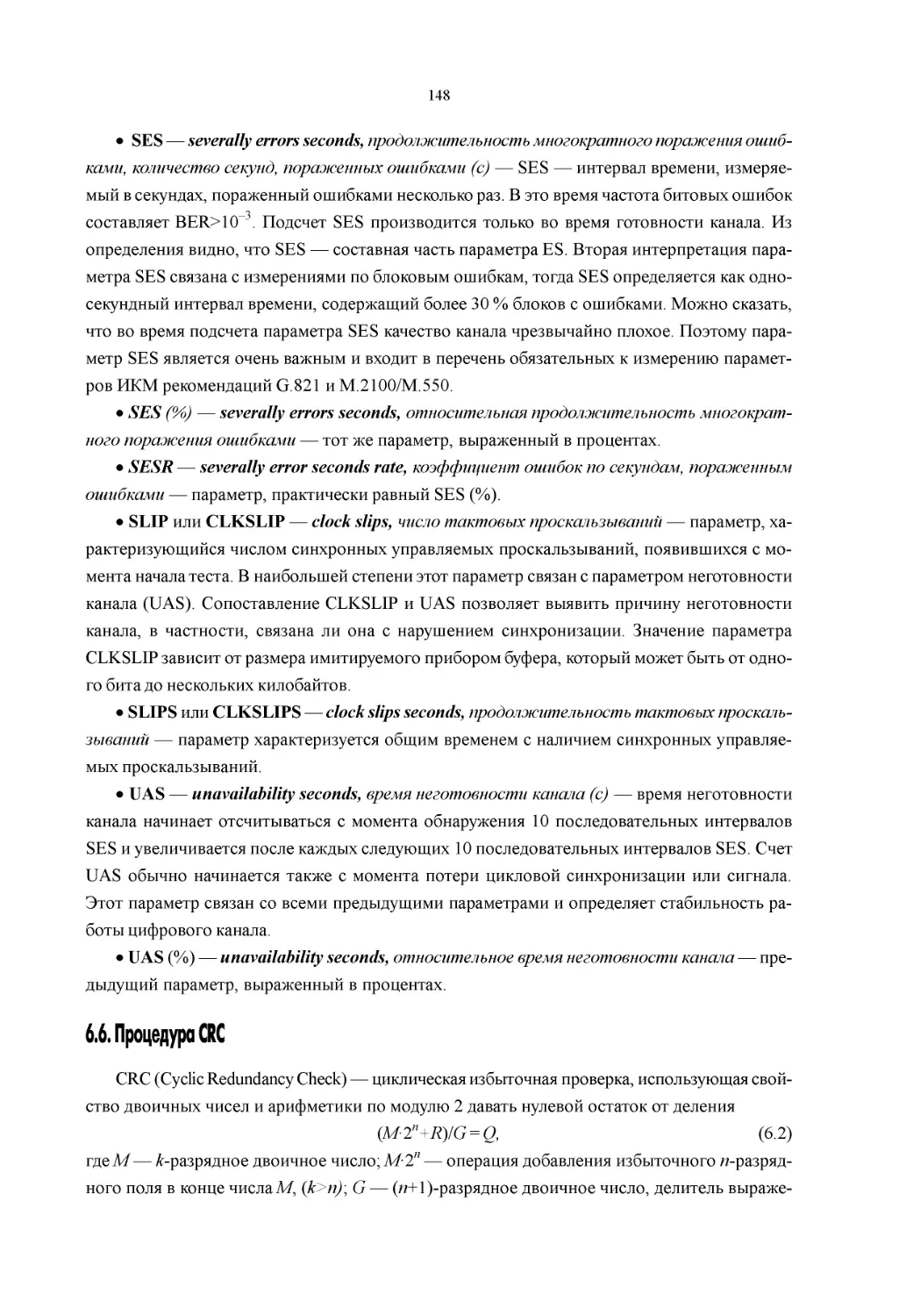 ﻿6.6. Процедура CR