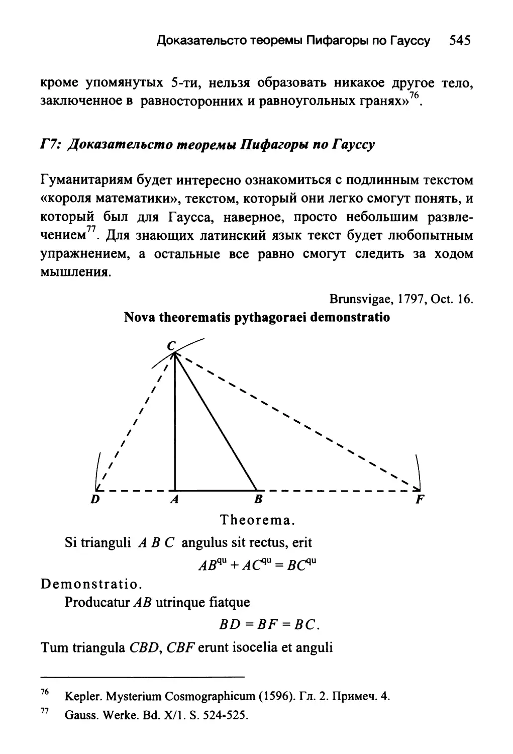 Г7: Доказательство теоремы Пифагора по Гауссу