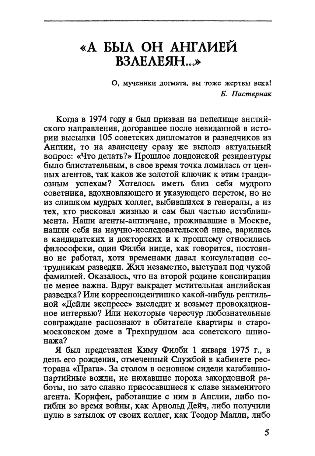 «А БЫЛ ОН АНГЛИЕЙ ВЗЛЕЛЕЯН...»